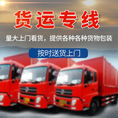 湖州發(fā)到大興安嶺的物流-整車零擔 固定線路速度快